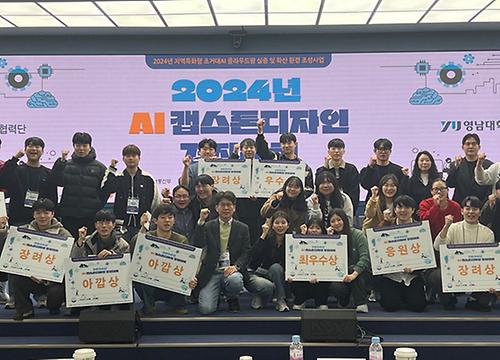 2024 캡스톤디자인 경진대회와 AI 창업 경진대회 성황리 개최