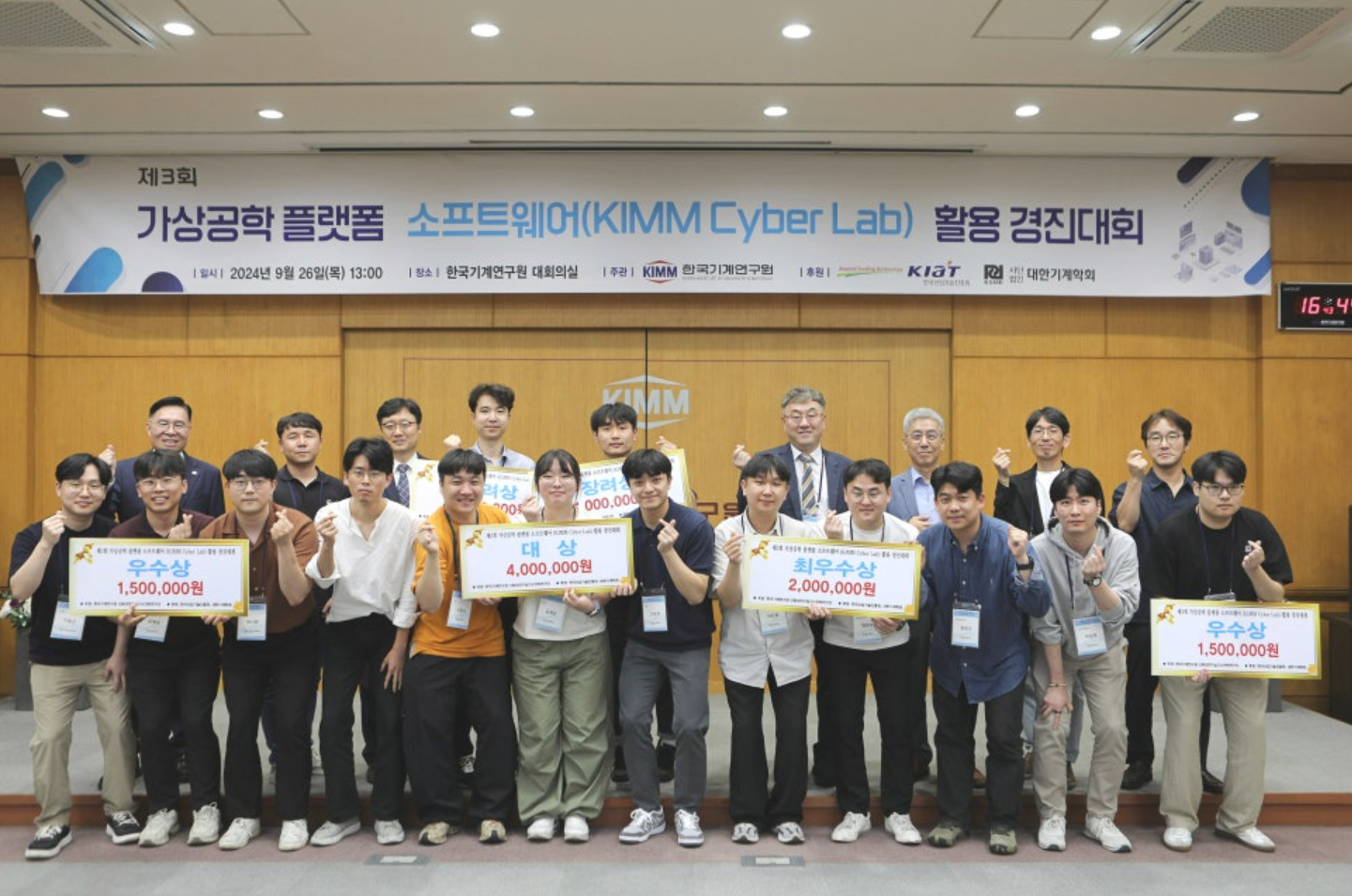 「KIMM Cyber Lab 활용 경진대회」 우수상 수상